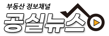 부동산 정보채널 공실뉴스